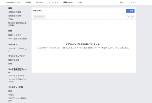 Facebookキャンバス